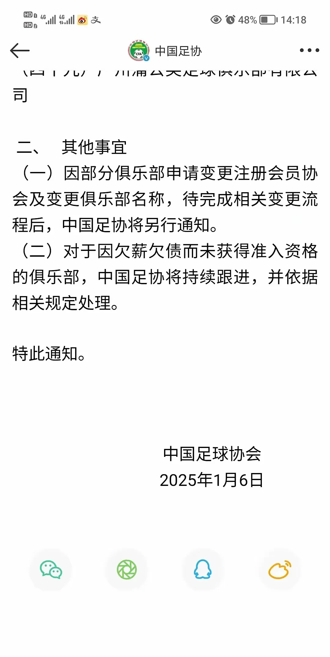 中超新规：未满岁球员不能在职业联赛登场
