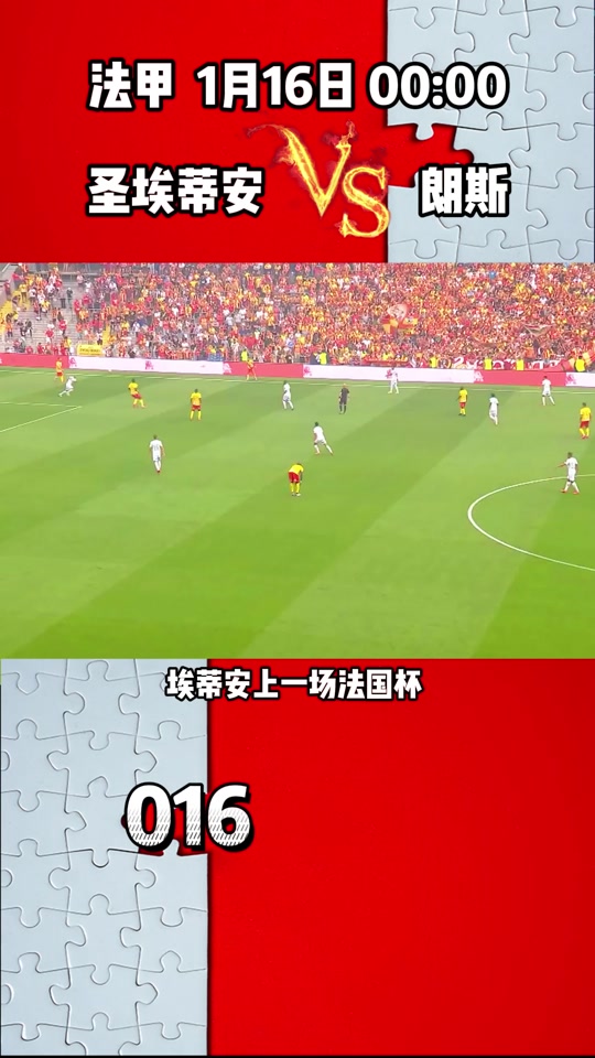 关于马赛客场战胜圣埃蒂安，实现重要胜利的信息