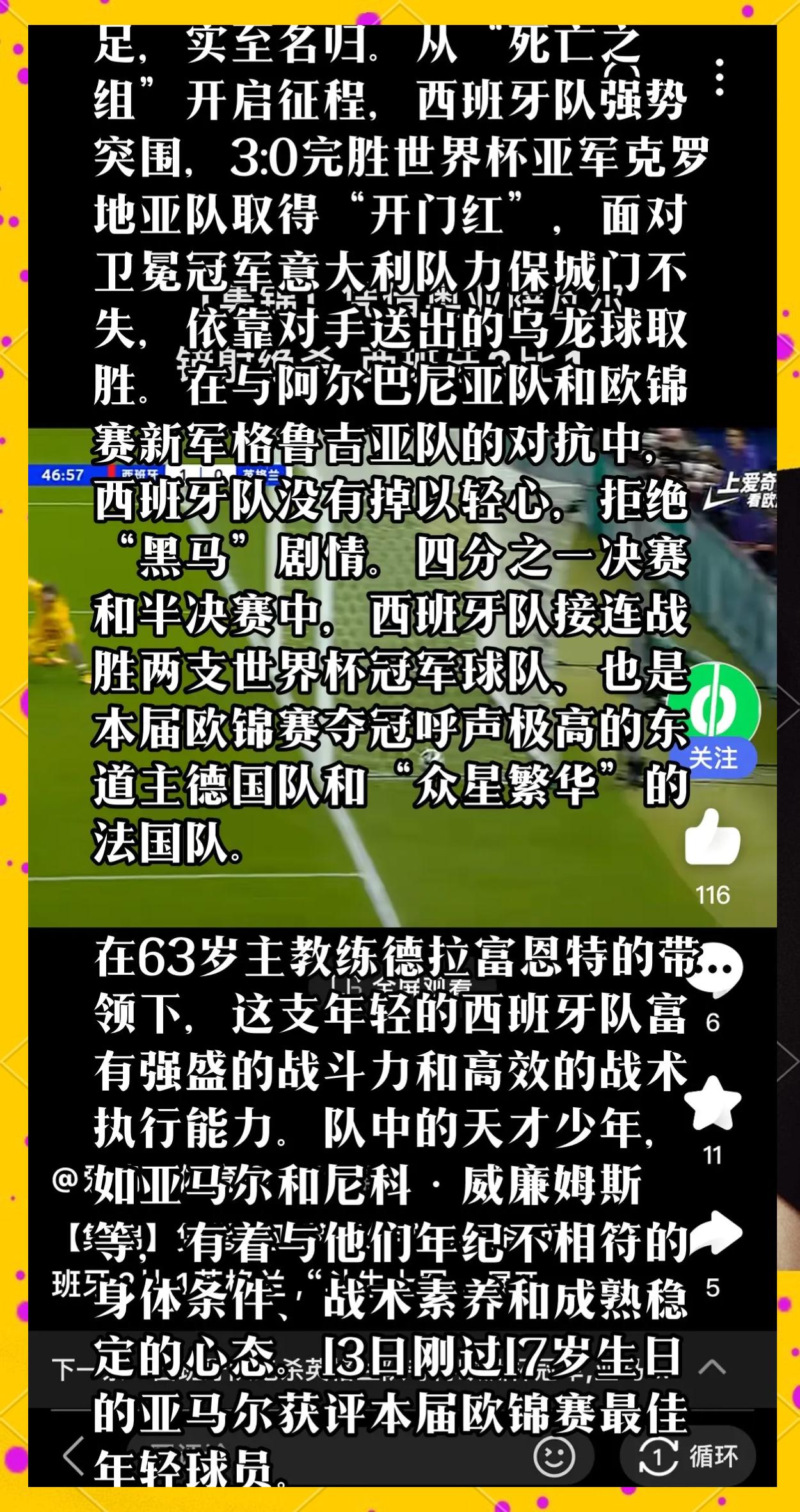 包含西班牙客场胜利，实力稳固直通欧洲杯之路的词条