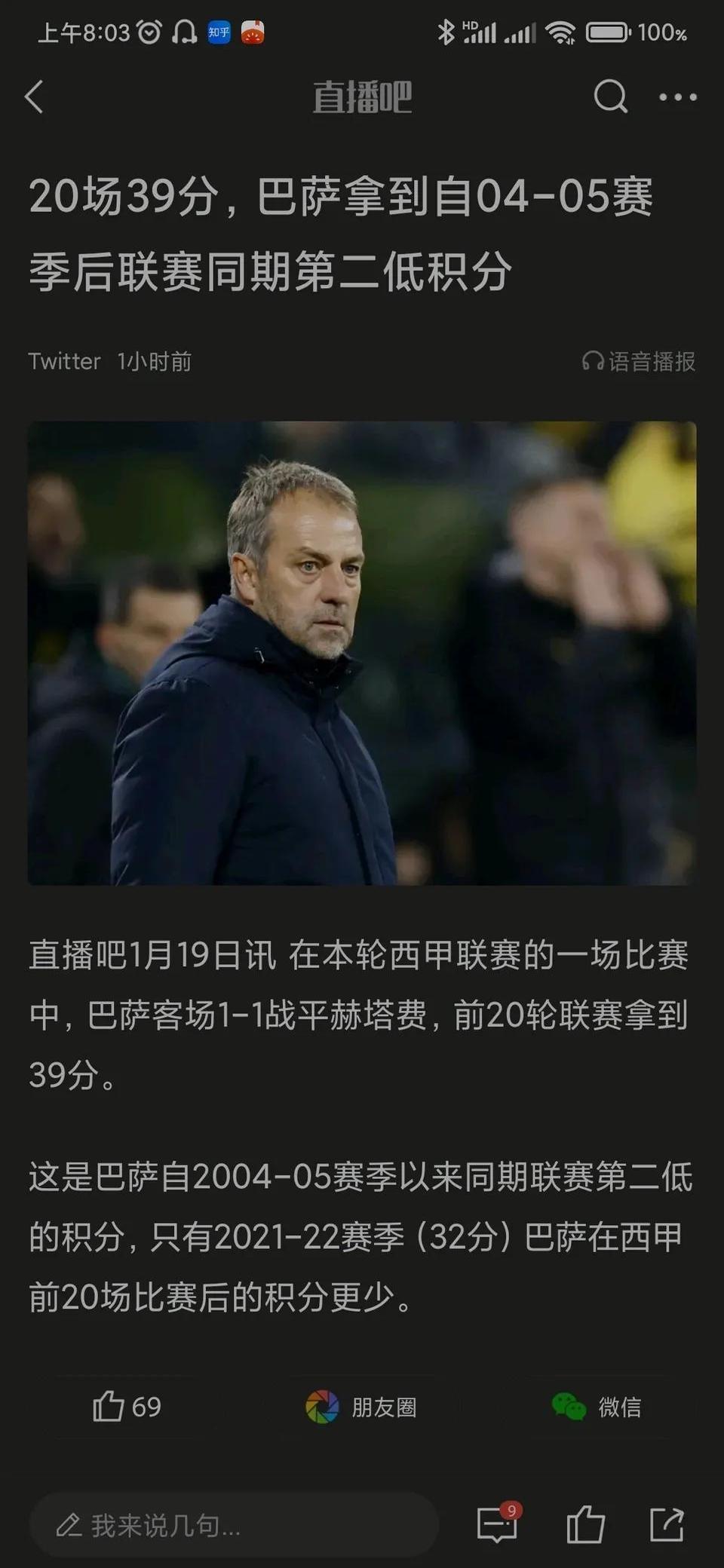 巴萨临时主帅展现指挥才华，带领球队赢球