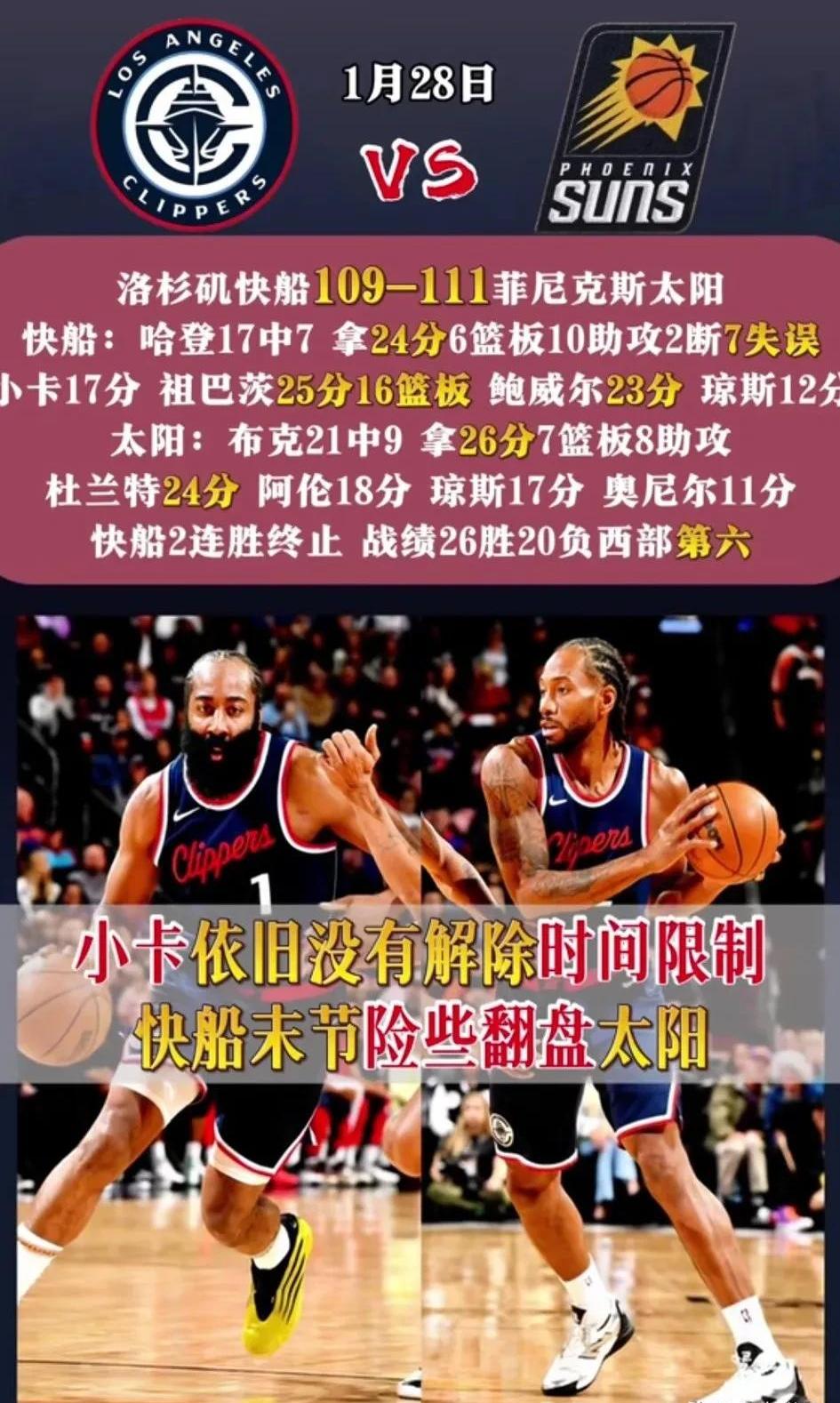 开云体育-太阳表现稳定，球队迎来转机的简单介绍