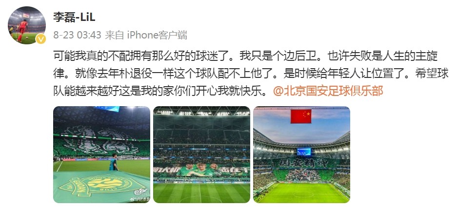 国安球迷呼吁队员提升状态，争夺冠军必须全力以赴的简单介绍