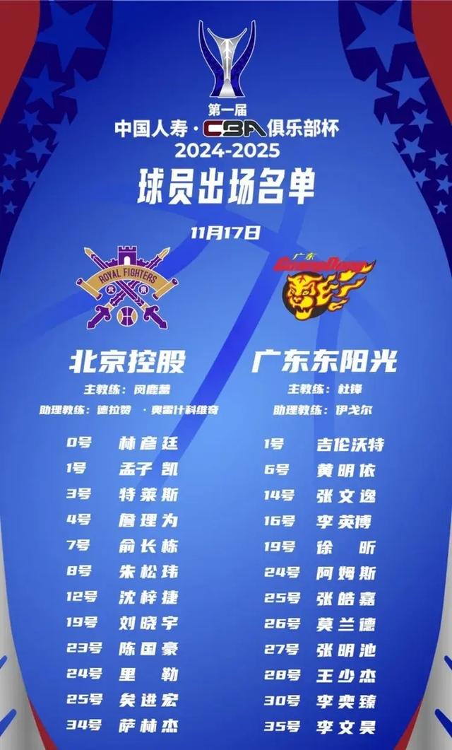 北京北控惜败于浙江，遗憾告负下轮的简单介绍