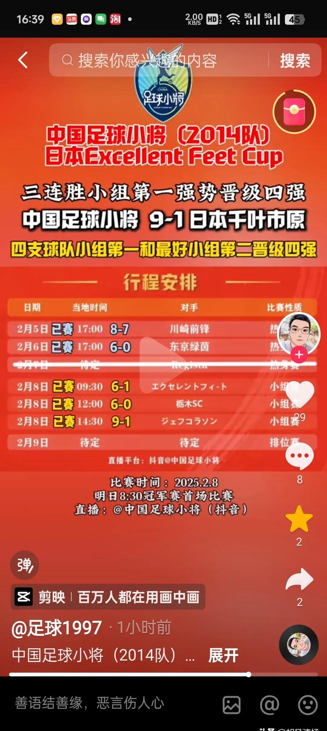 日本足球队表现强劲，实力不容小觑的简单介绍