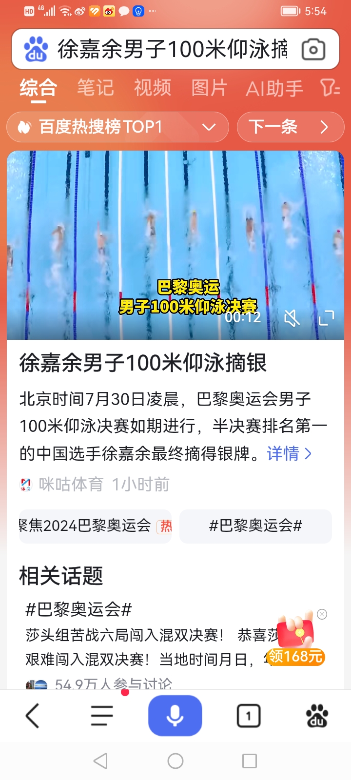 巴黎名将勇夺银牌，展现出色技艺