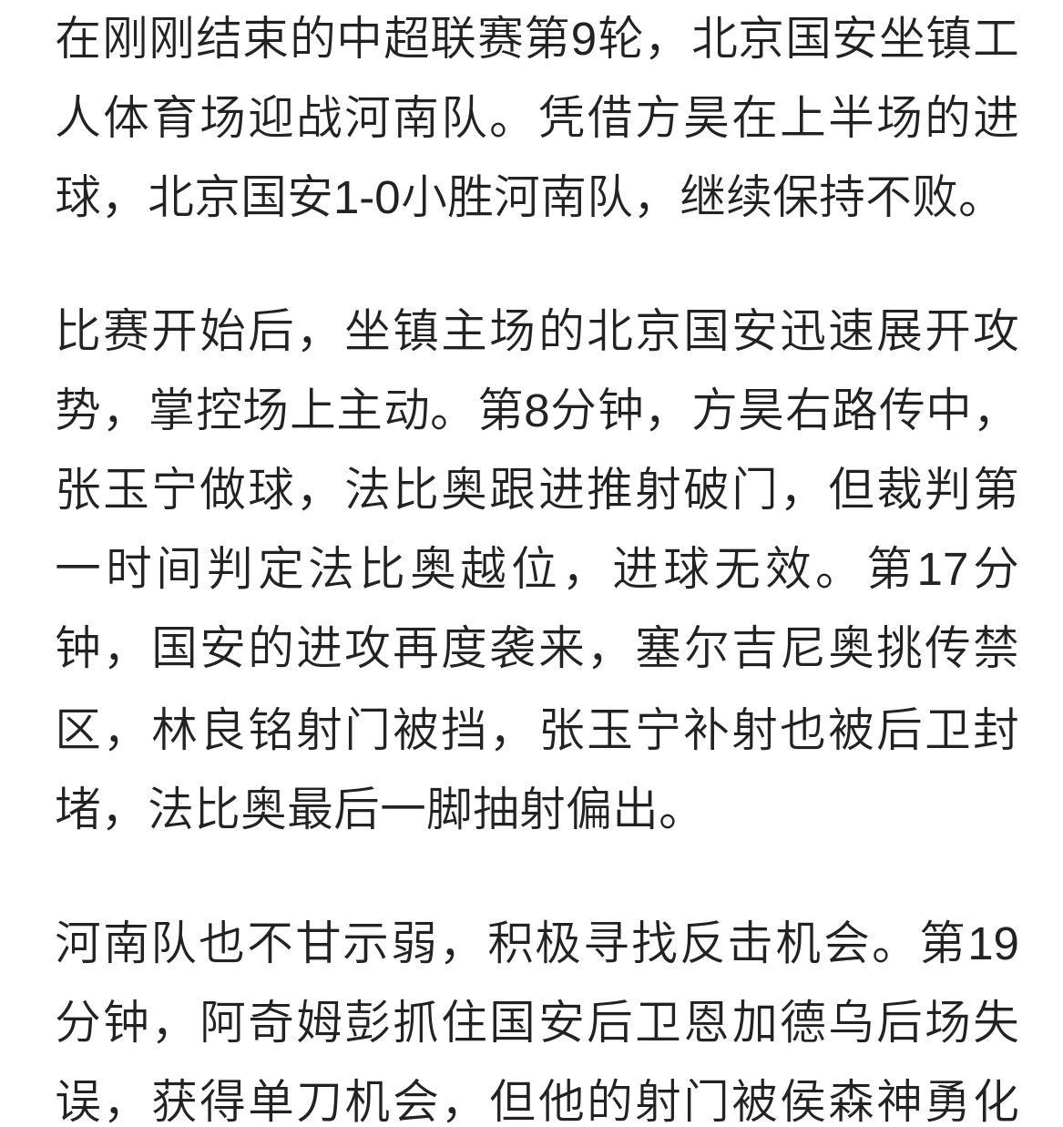 国安客场战平富力，延续不败战绩的简单介绍