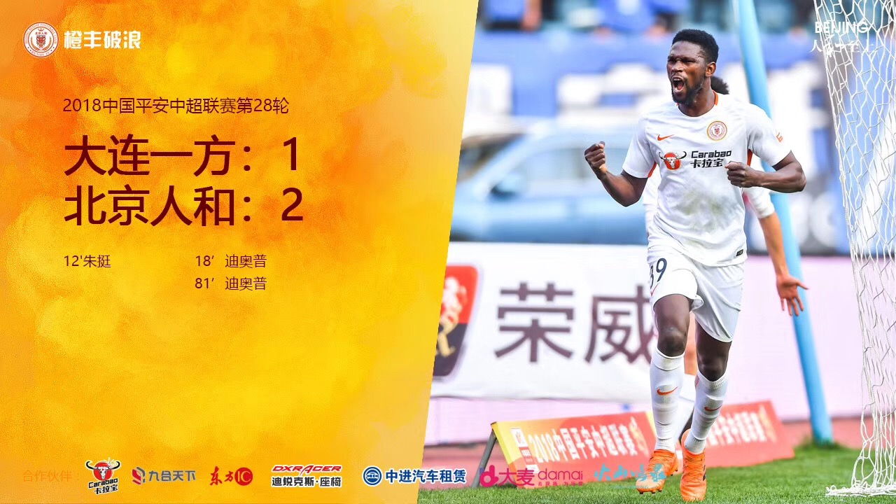 开云体育app-北京人和主场大胜大连一方，喜获胜利