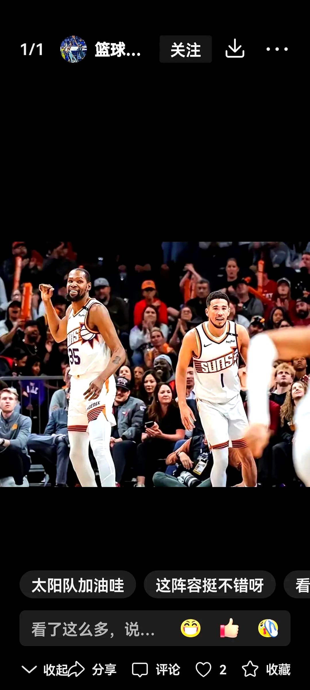 太阳队再胜爵士队，稳坐西部第一