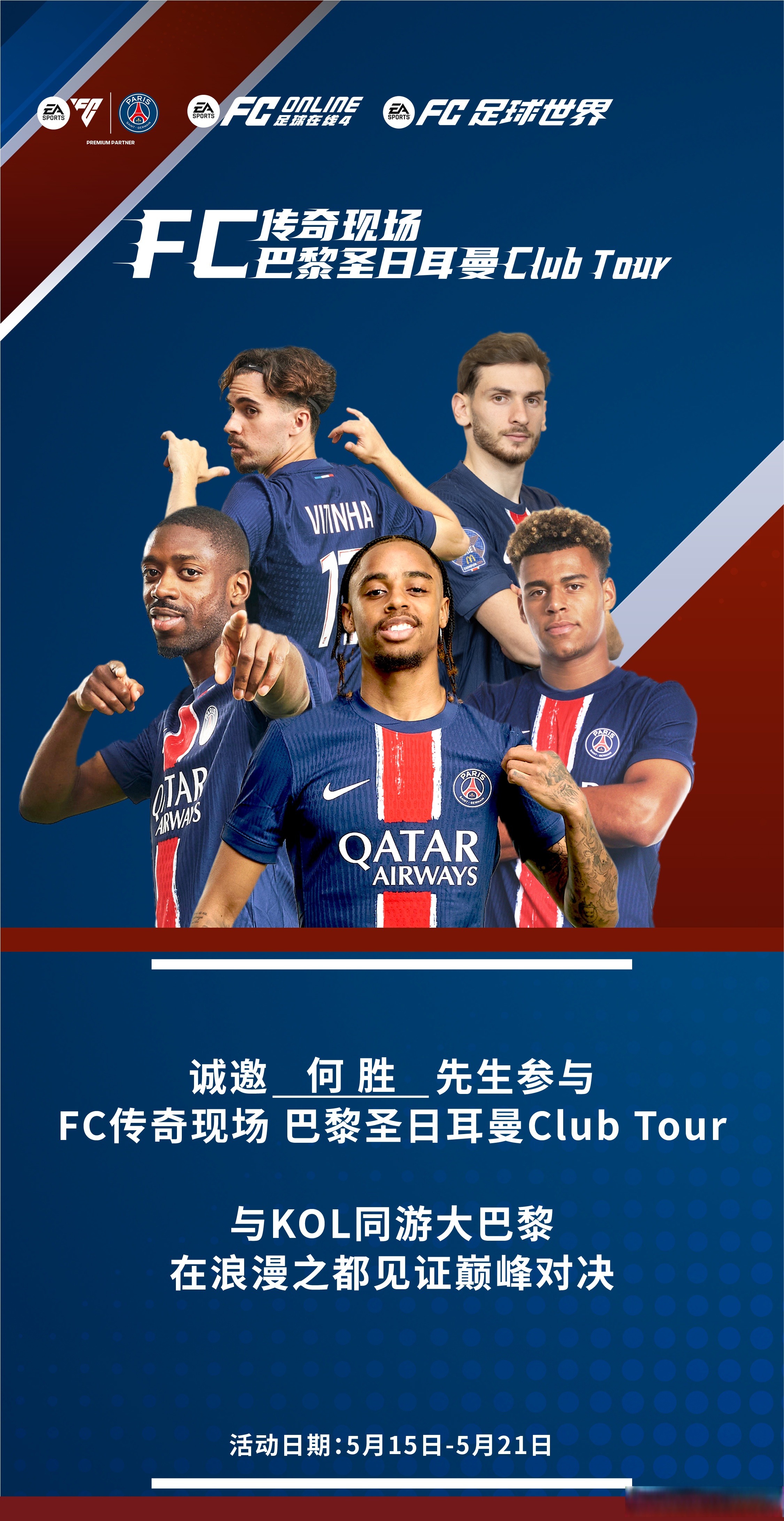 法甲球队稳扎稳打，欧洲杯赛冠军赛道启程