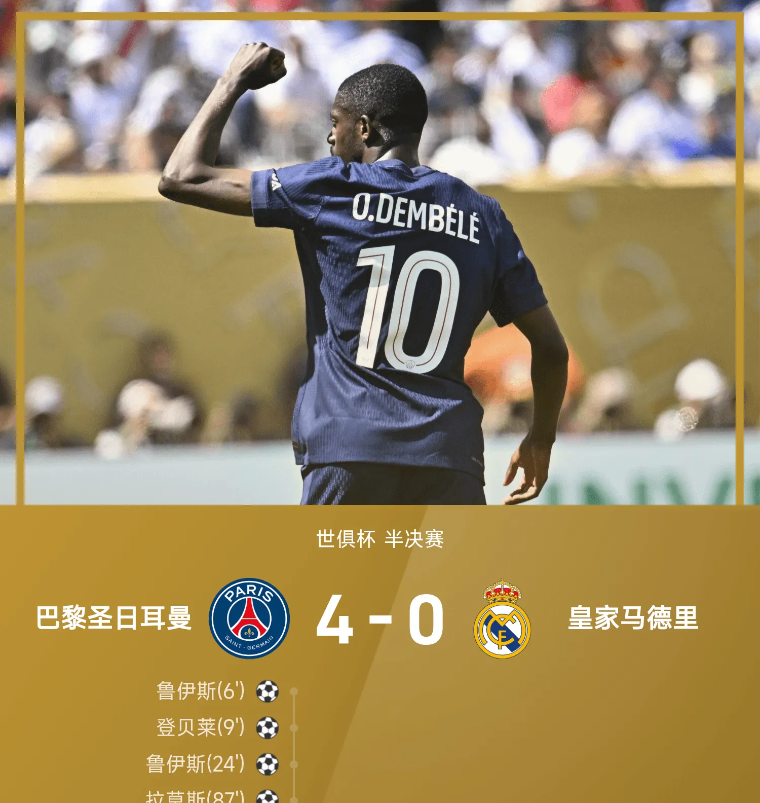 巴黎圣日耳曼力克对手,实力凸显的简单介绍 巴黎圣日耳曼力克对手,实力凸显的简单介绍